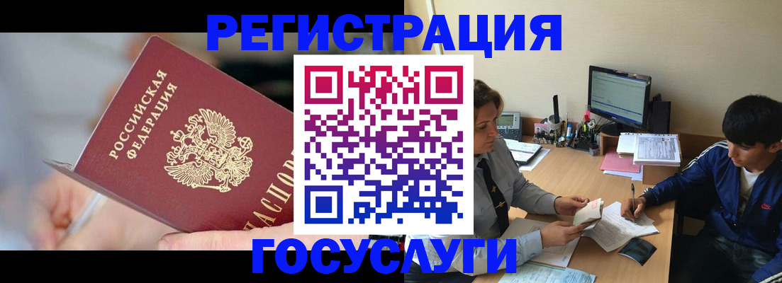 регистрация в Норильске