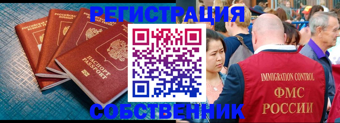 где прописаться в Норильске