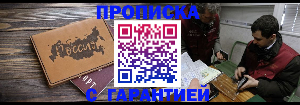 прописка от собственника в Норильске